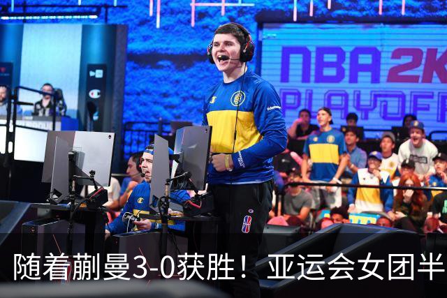 随着蒯曼3-0获胜！亚运会女团半决赛：国乒击败朝鲜，杀进决赛